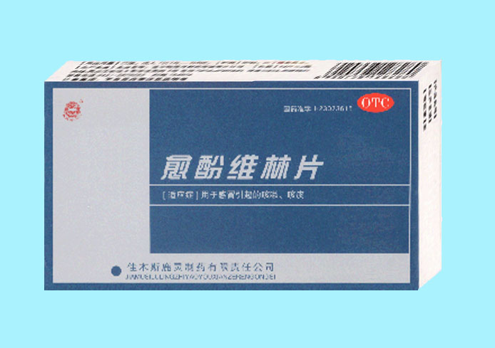 愈酚维林片