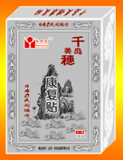 千岛美穗康复贴剂