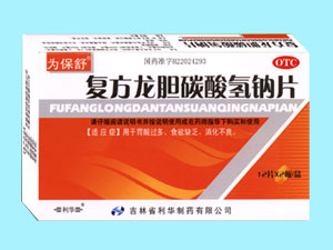 复方龙胆碳酸钠片