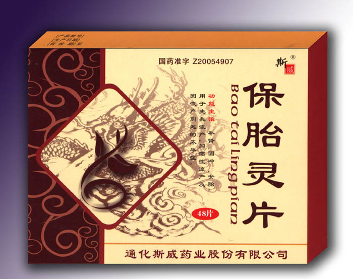 保胎灵片
