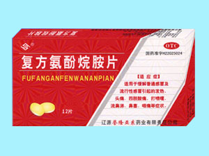 复方氨酚烷胺片