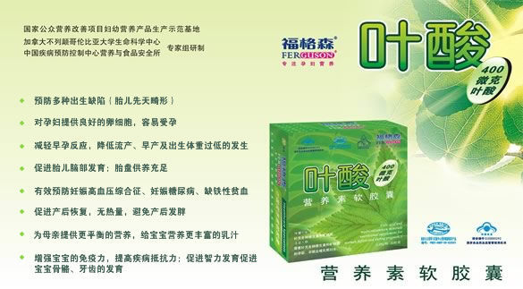 福格森叶酸营养素软胶囊
