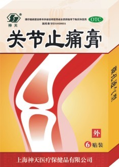 关节止痛膏
