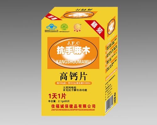 抗手麻木高钙片