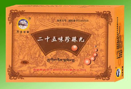 二十五味珍珠丸