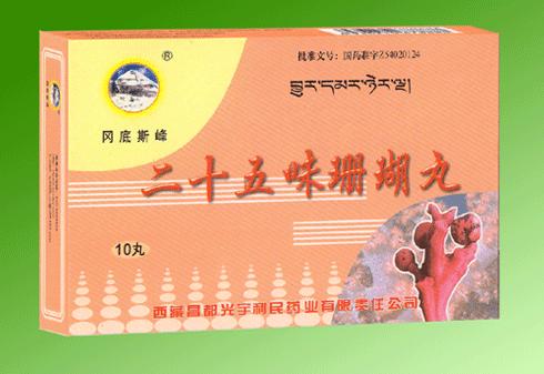 二十五味珊瑚丸