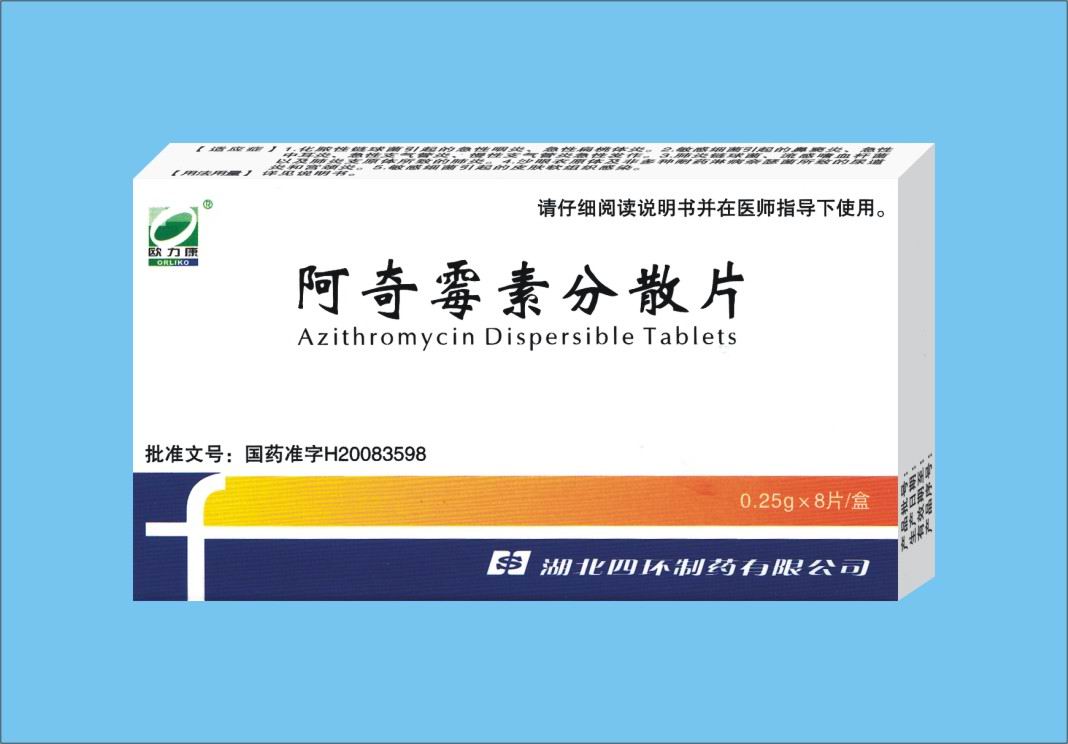 阿奇霉素分散片