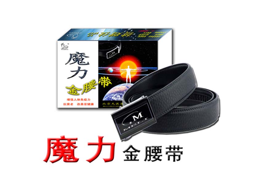 魔力金腰带