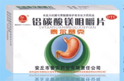 铝碳酸镁咀嚼片