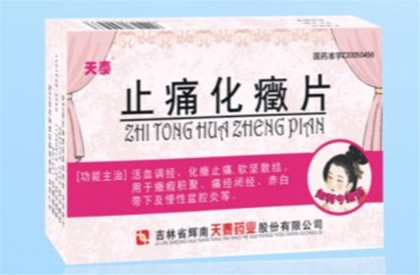 止痛化癥片