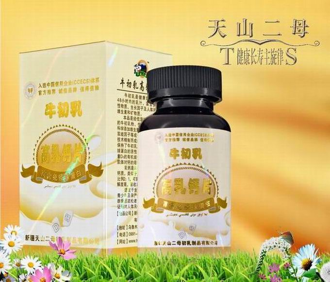 牛初乳高乳钙片