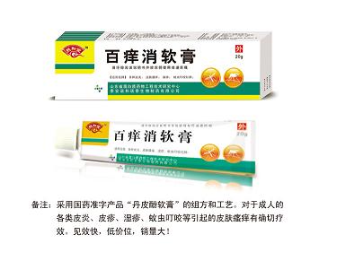 百痒消软膏