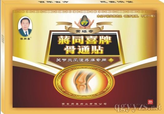 关节炎风湿用药骨通贴---最好的风湿膏药