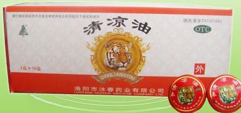 山虎牌3g装清凉油