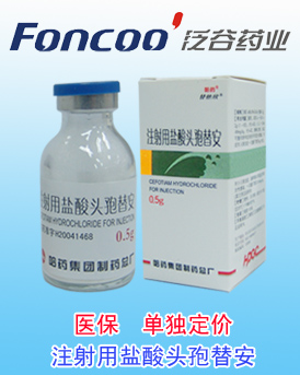 注射用盐酸头孢替安