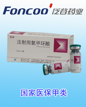 注射用氨甲环酸