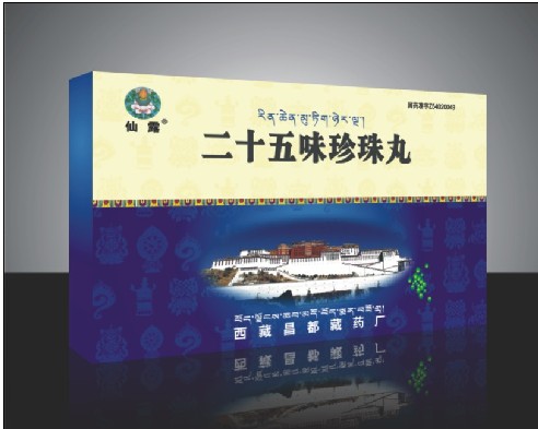 二十五味珍珠丸