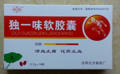 独一味软胶囊
