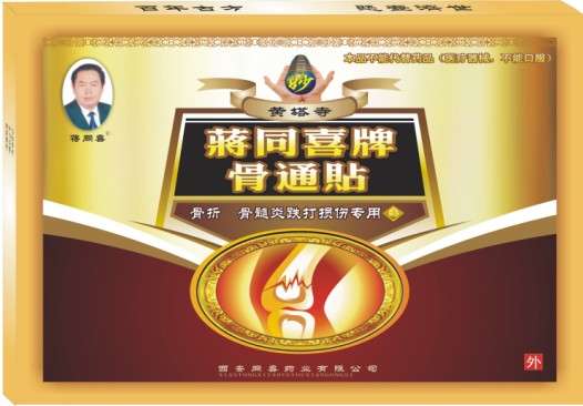★蒋同喜牌通贴--先试销，在签代—效