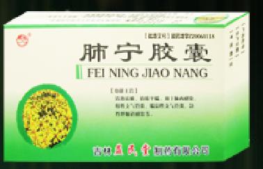 肺宁胶囊