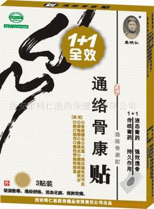 马明仁1+1全效 通络骨康贴