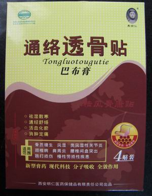 马明仁 通络透骨贴