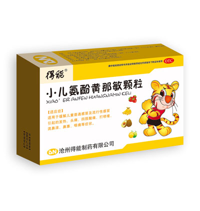 小儿氨酚黄那敏颗粒