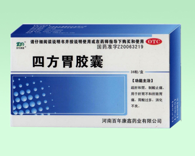 四方胃胶囊