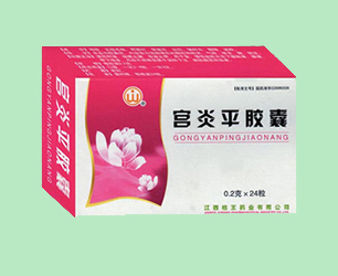 宫炎平胶囊