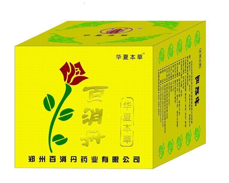 百消丹