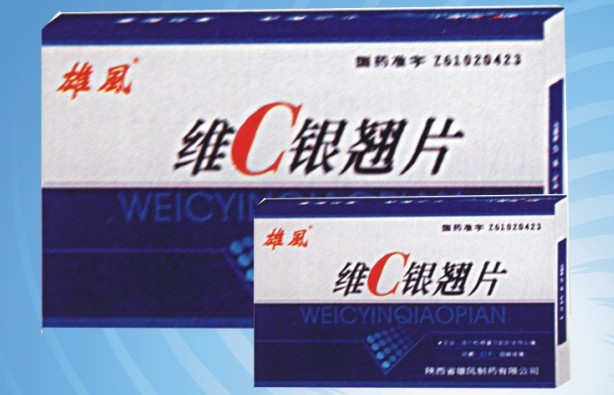 维C银翘片