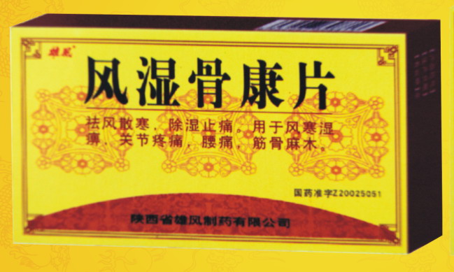 风湿骨康片