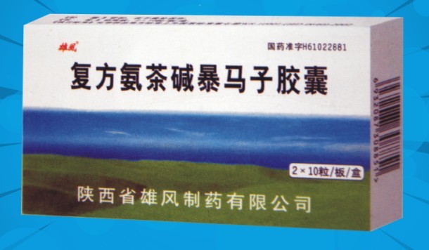 复方氨茶碱暴马子胶囊