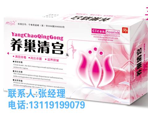 妇科外用产品，清宫丸，养巢清宫丸厂家招商