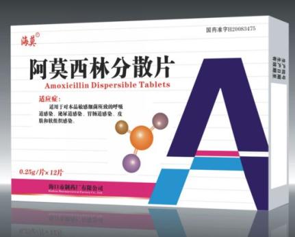 阿莫西林分散片
