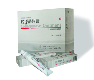 胶原酶软膏