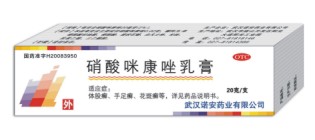 硝酸咪康唑乳膏