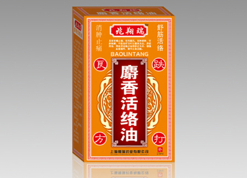 麝香活络油
