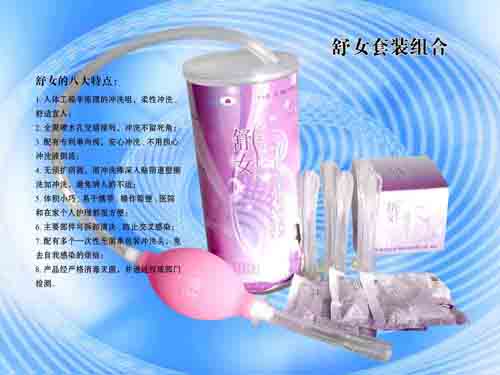 舒女自控式妇科冲洗器