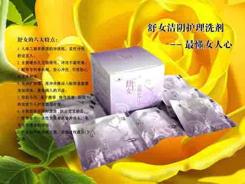 舒女洁阴护理洗剂