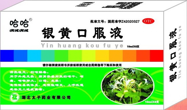银黄口服液