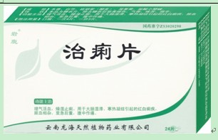 治痢片