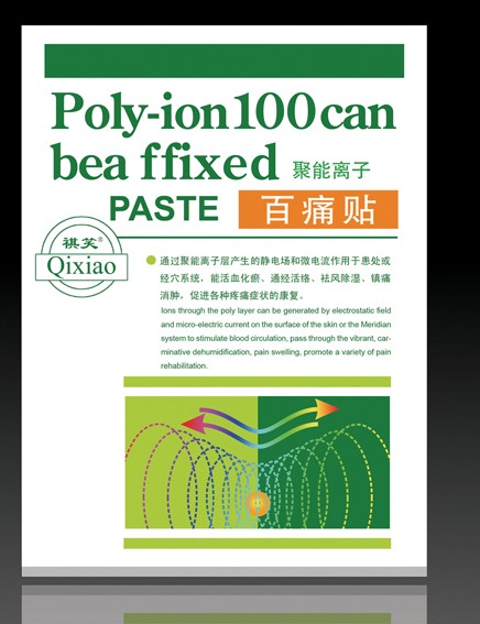 聚能离子百痛贴