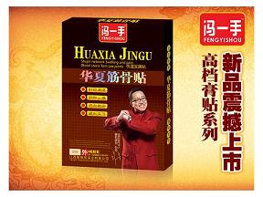 巴布贴-华夏筋骨贴