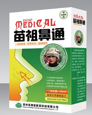 苗祖鼻通
