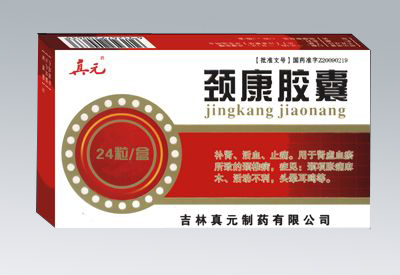 真元-颈康胶囊