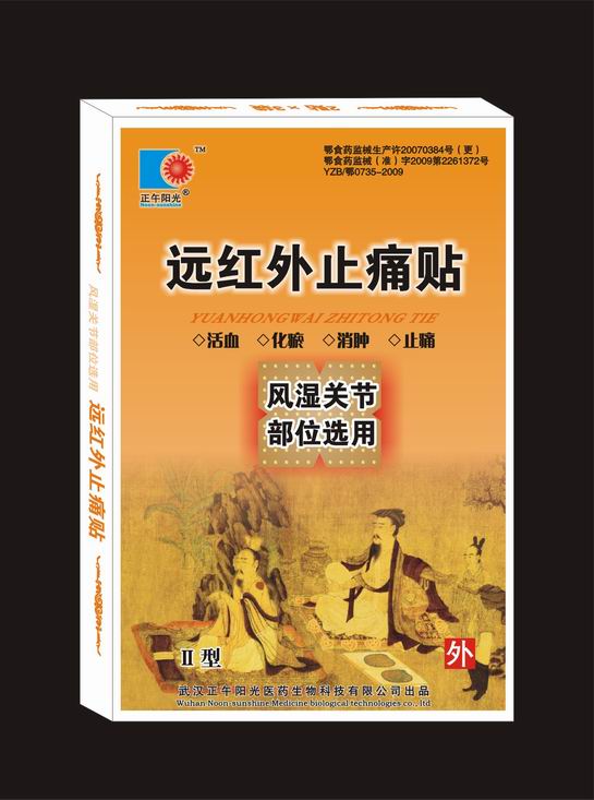 远红外理疗贴(风湿关节部位选用）