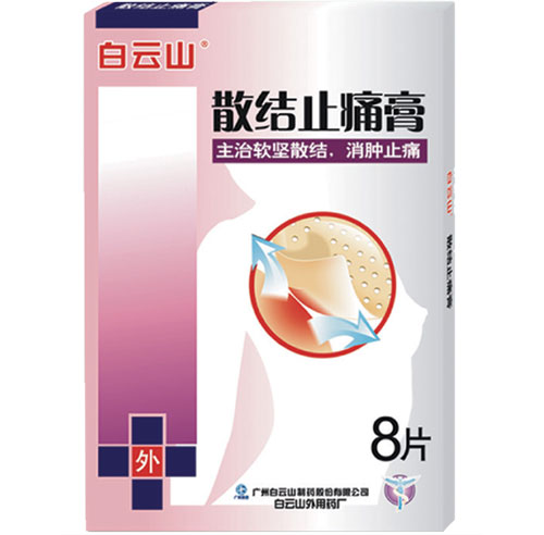 散结止痛膏