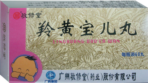 羚黄宝儿丸（微丸/**/中医药防治流感推