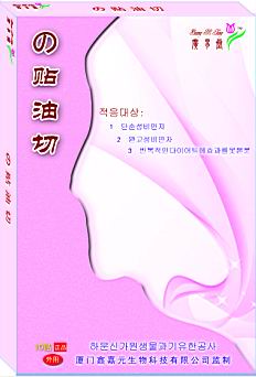 贴油切